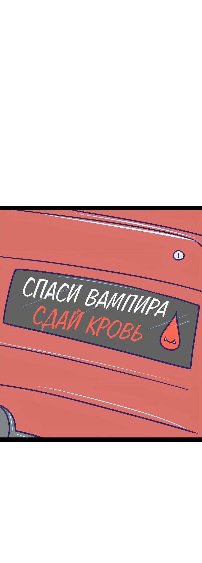 Манга Мой муж — вампир - Глава 80 Страница 3