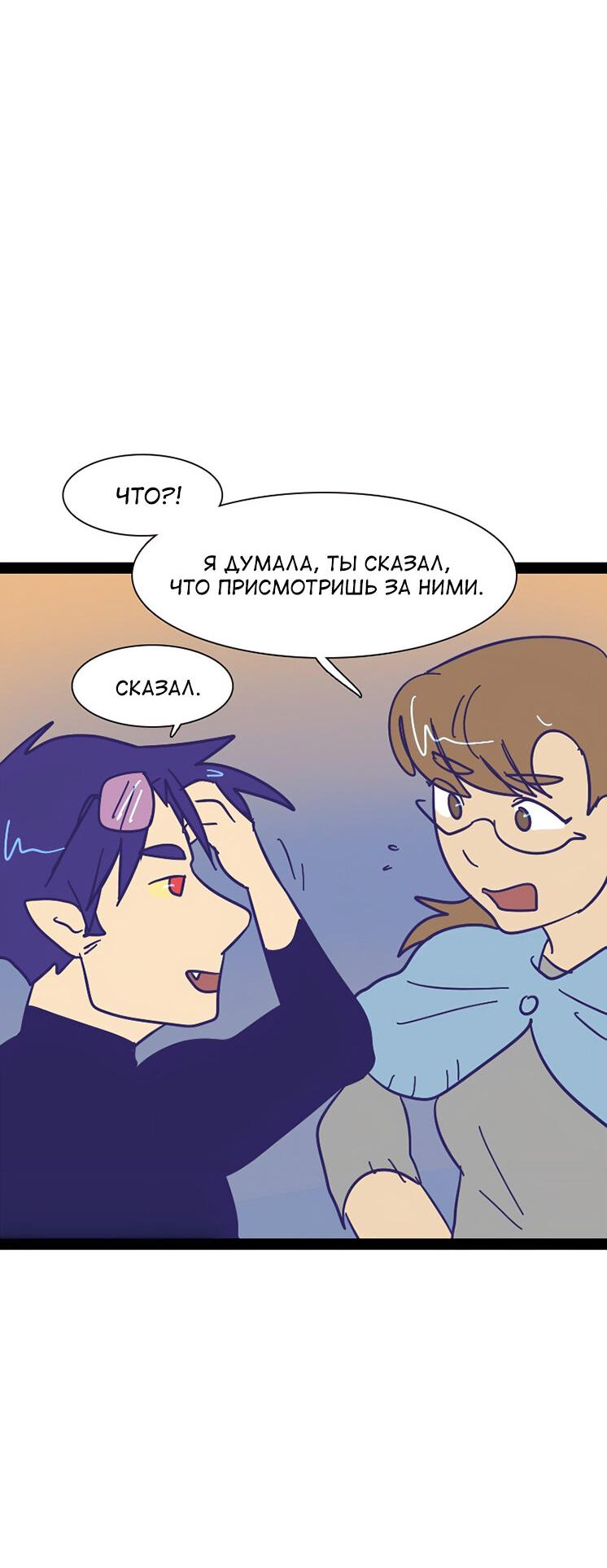 Манга Мой муж — вампир - Глава 79 Страница 2