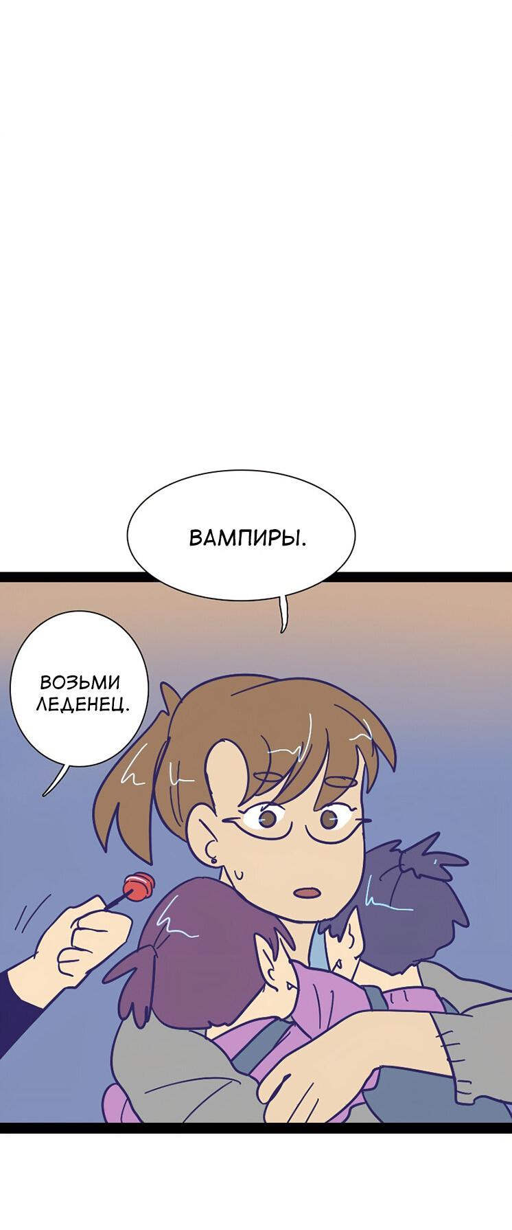 Манга Мой муж — вампир - Глава 79 Страница 8