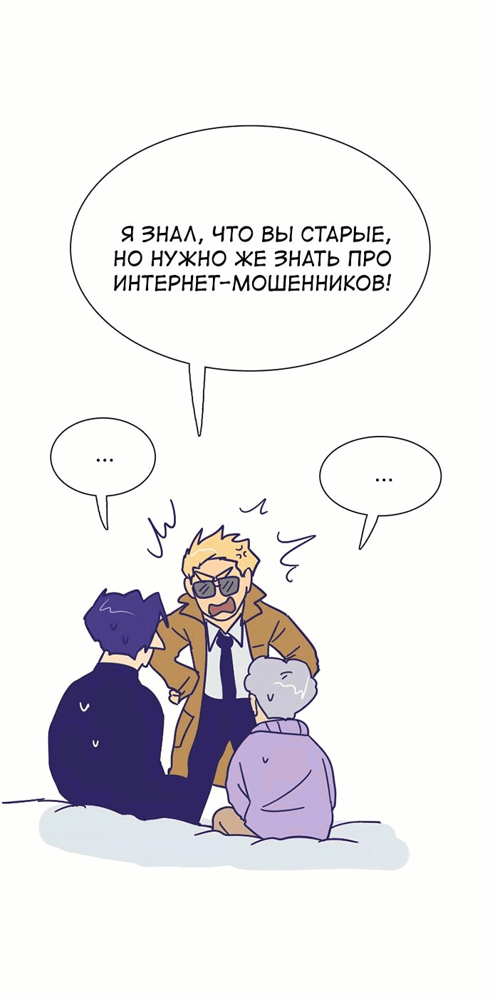 Манга Мой муж — вампир - Глава 86 Страница 9