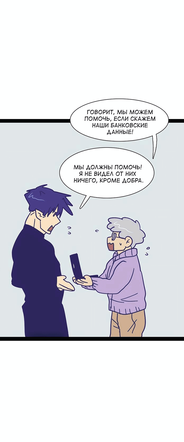 Манга Мой муж — вампир - Глава 86 Страница 5