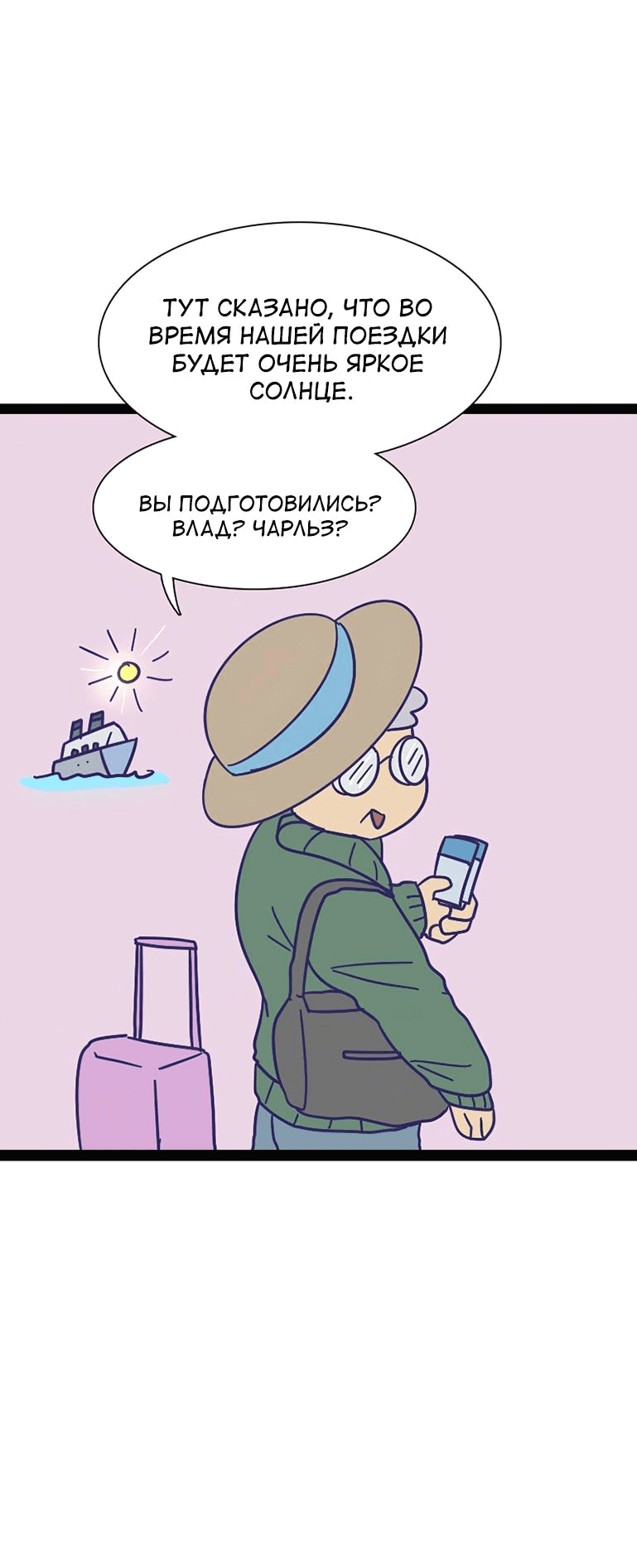 Манга Мой муж — вампир - Глава 85 Страница 1