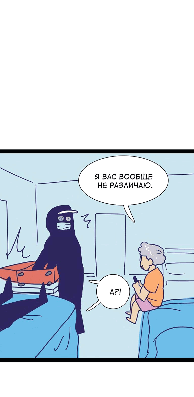 Манга Мой муж — вампир - Глава 85 Страница 8