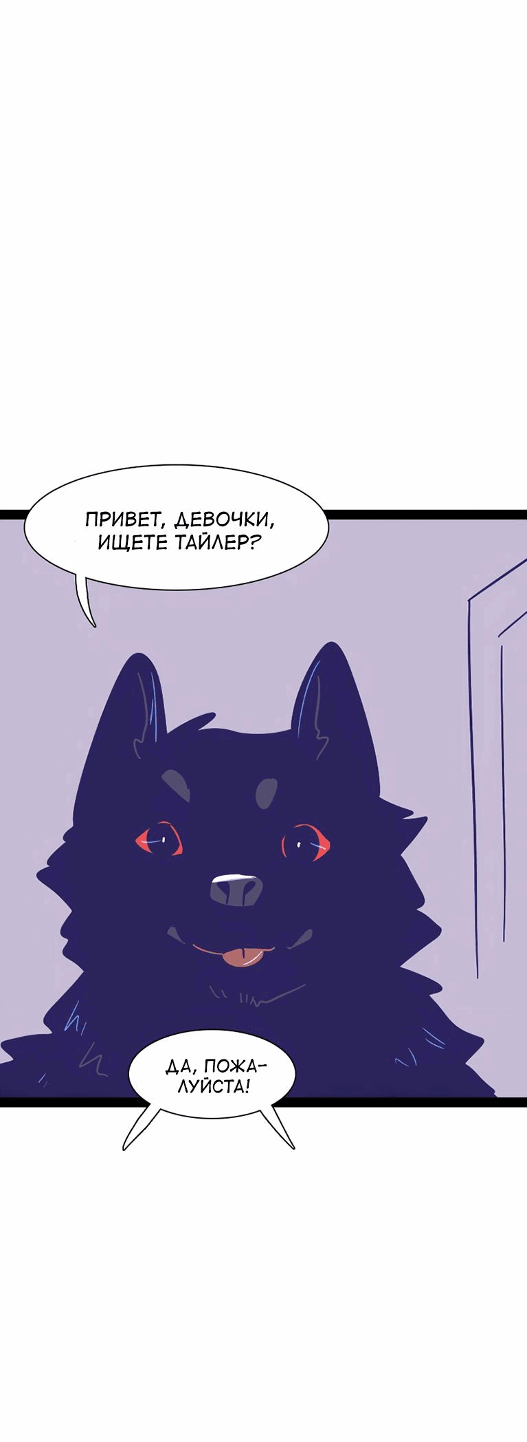 Манга Мой муж — вампир - Глава 84 Страница 2