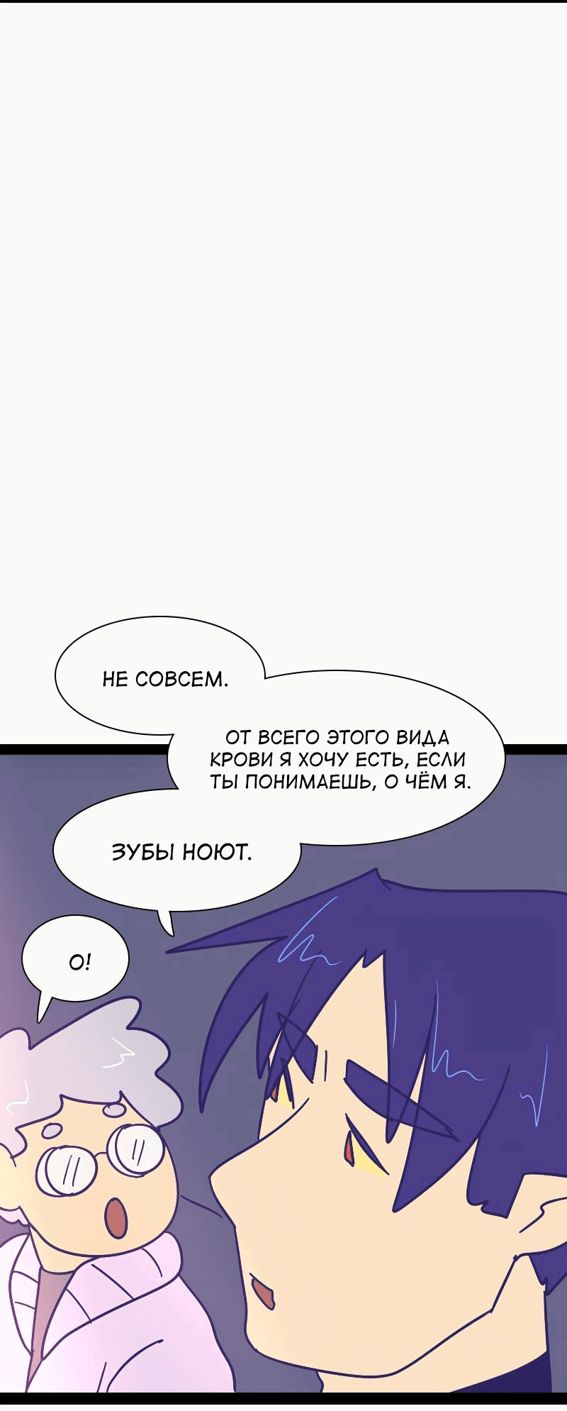 Манга Мой муж — вампир - Глава 82 Страница 3