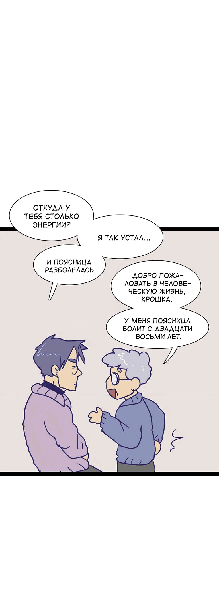 Манга Мой муж — вампир - Глава 81 Страница 7