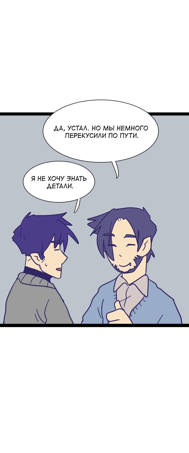 Манга Мой муж — вампир - Глава 88 Страница 7