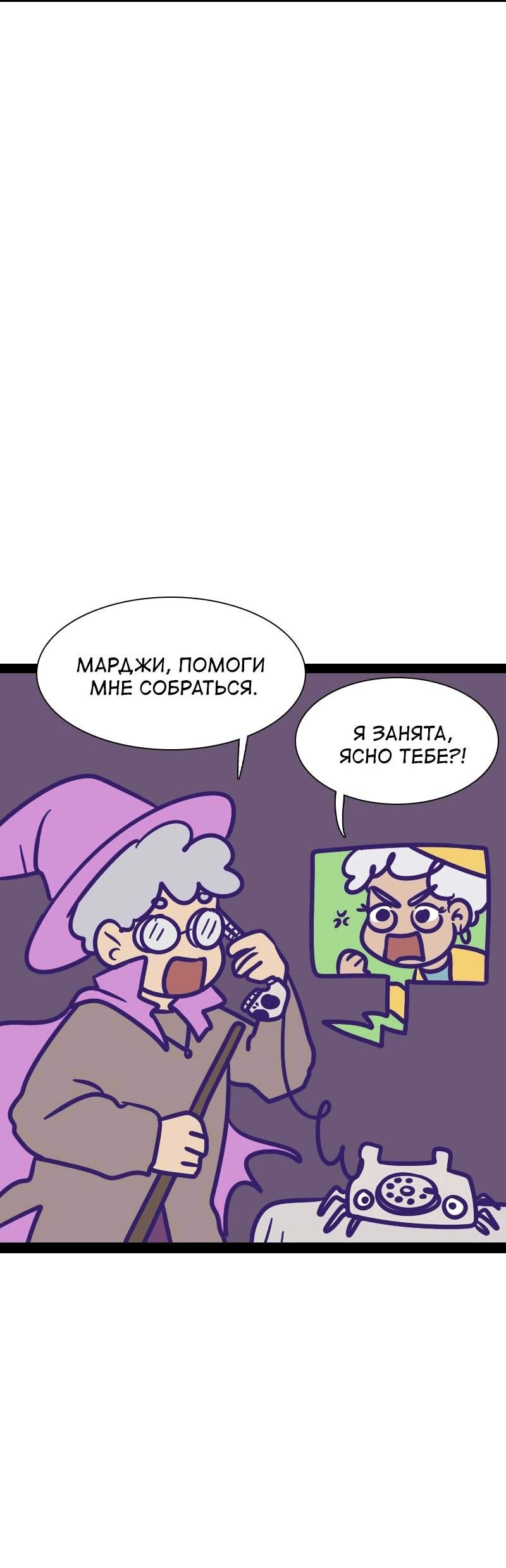 Манга Мой муж — вампир - Глава 139 Страница 3