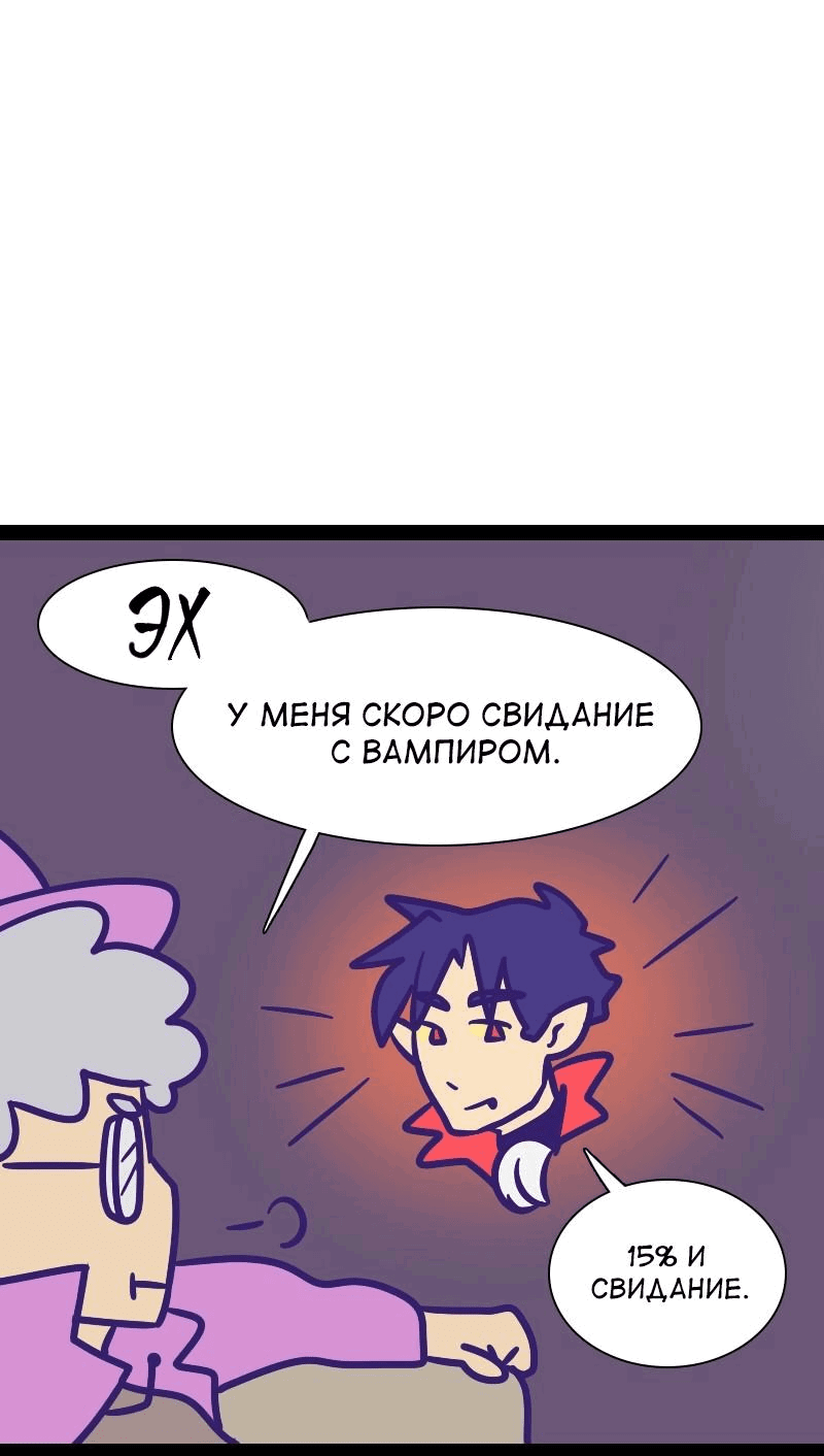 Манга Мой муж — вампир - Глава 139 Страница 2