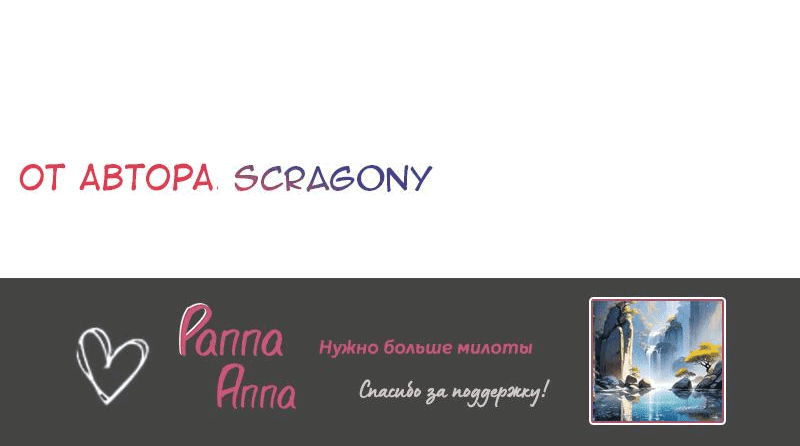 Манга Мой муж — вампир - Глава 147 Страница 9