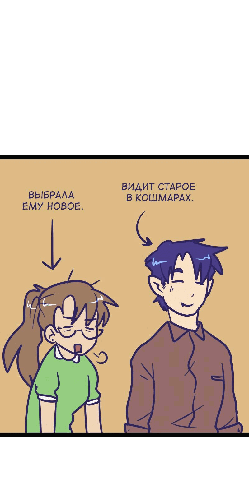 Манга Мой муж — вампир - Глава 147 Страница 8