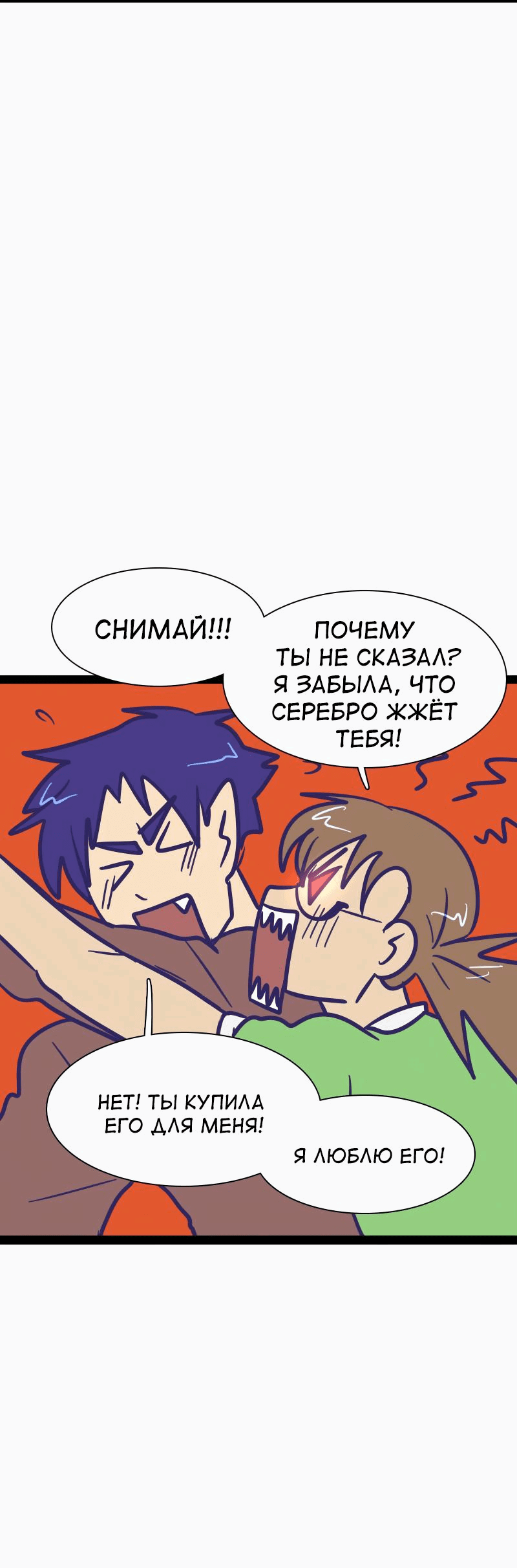 Манга Мой муж — вампир - Глава 147 Страница 7
