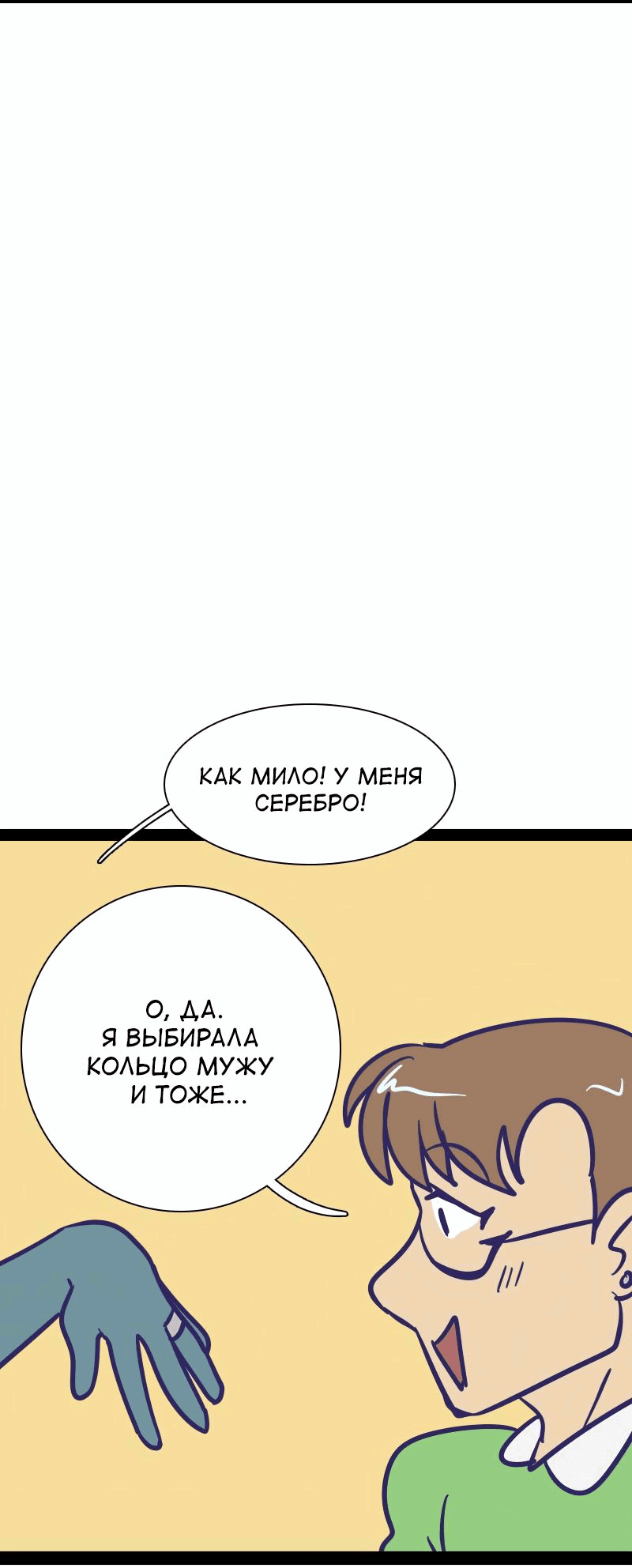 Манга Мой муж — вампир - Глава 147 Страница 3