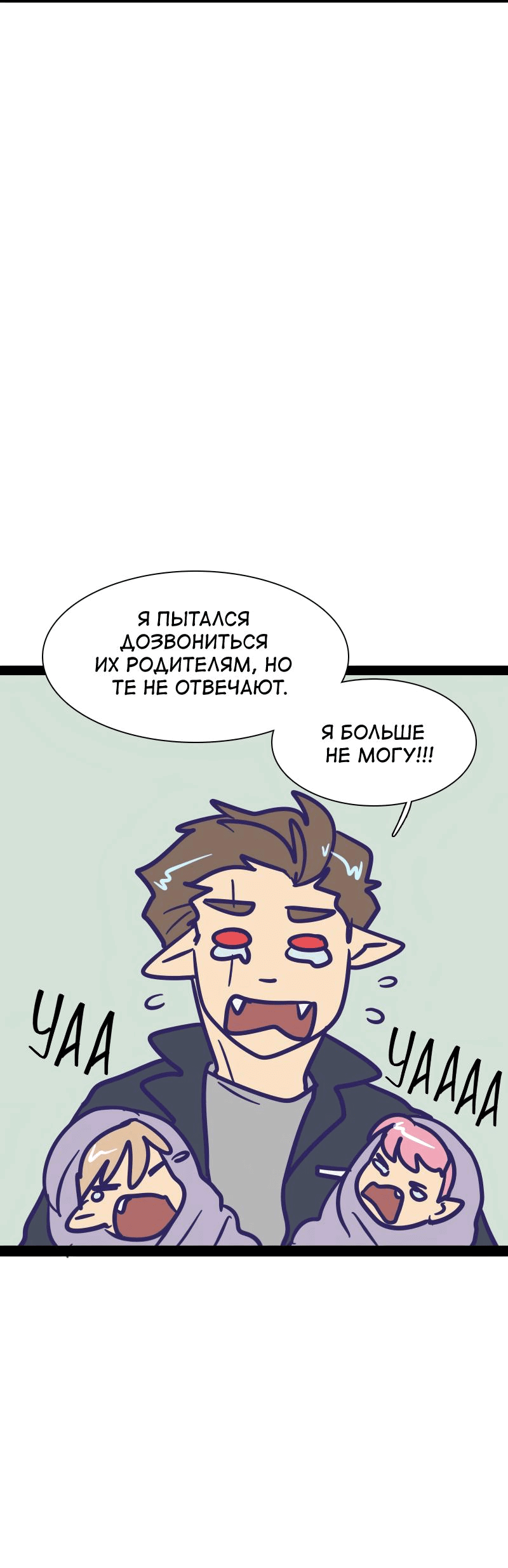 Манга Мой муж — вампир - Глава 146 Страница 3