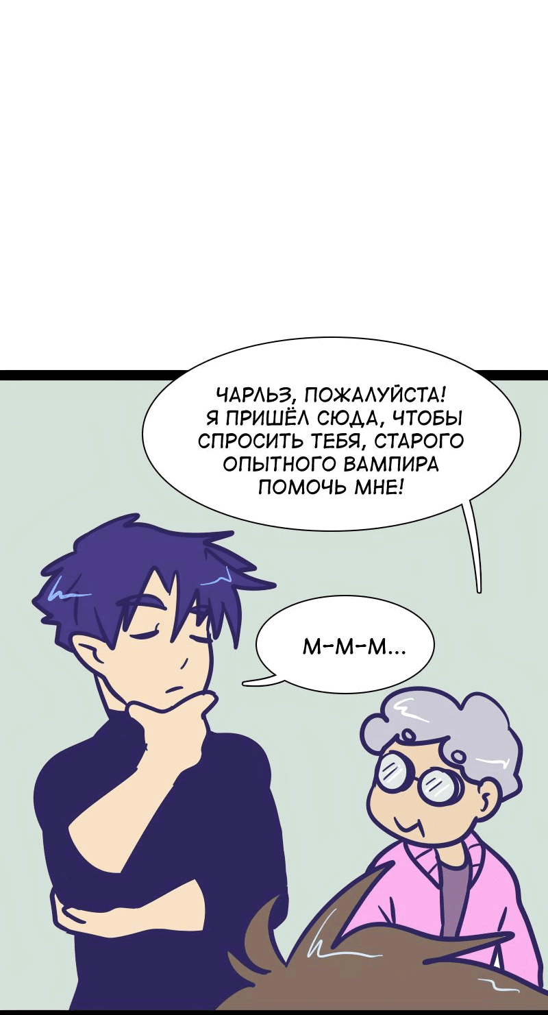 Манга Мой муж — вампир - Глава 146 Страница 4