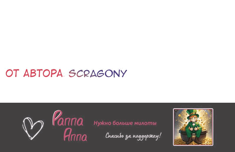 Манга Мой муж — вампир - Глава 145 Страница 10
