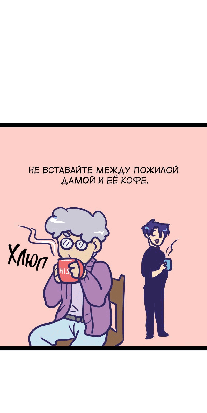 Манга Мой муж — вампир - Глава 145 Страница 9