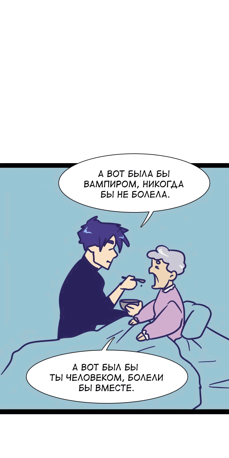 Манга Мой муж — вампир - Глава 144 Страница 10