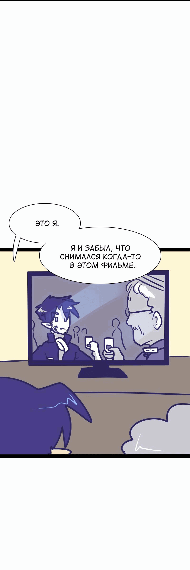 Манга Мой муж — вампир - Глава 143 Страница 7