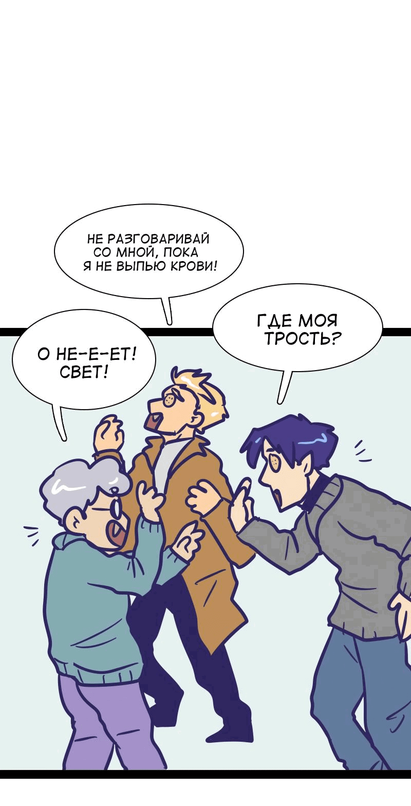 Манга Мой муж — вампир - Глава 152 Страница 8