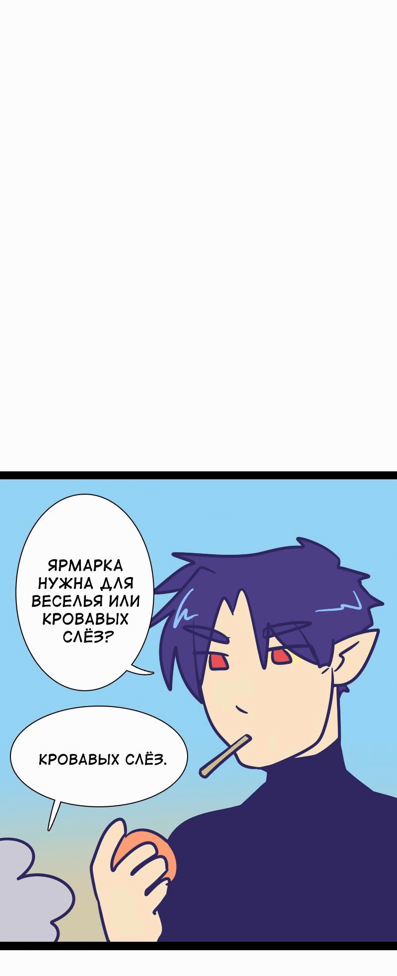 Манга Мой муж — вампир - Глава 151 Страница 5