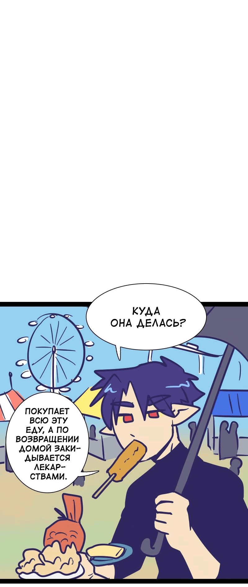 Манга Мой муж — вампир - Глава 151 Страница 2