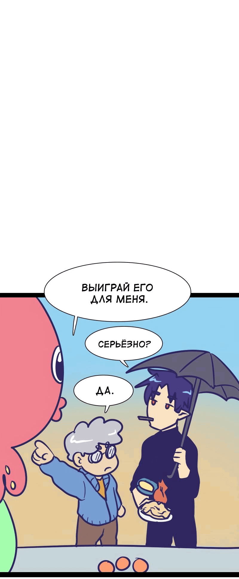 Манга Мой муж — вампир - Глава 151 Страница 4