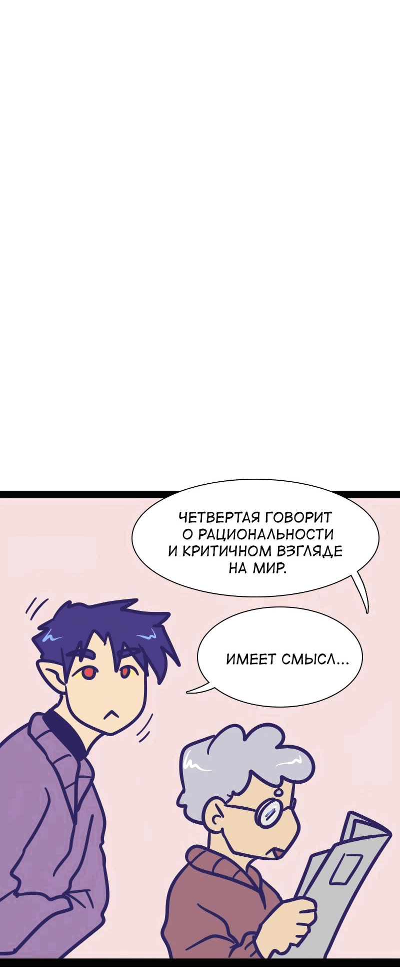 Манга Мой муж — вампир - Глава 150 Страница 4