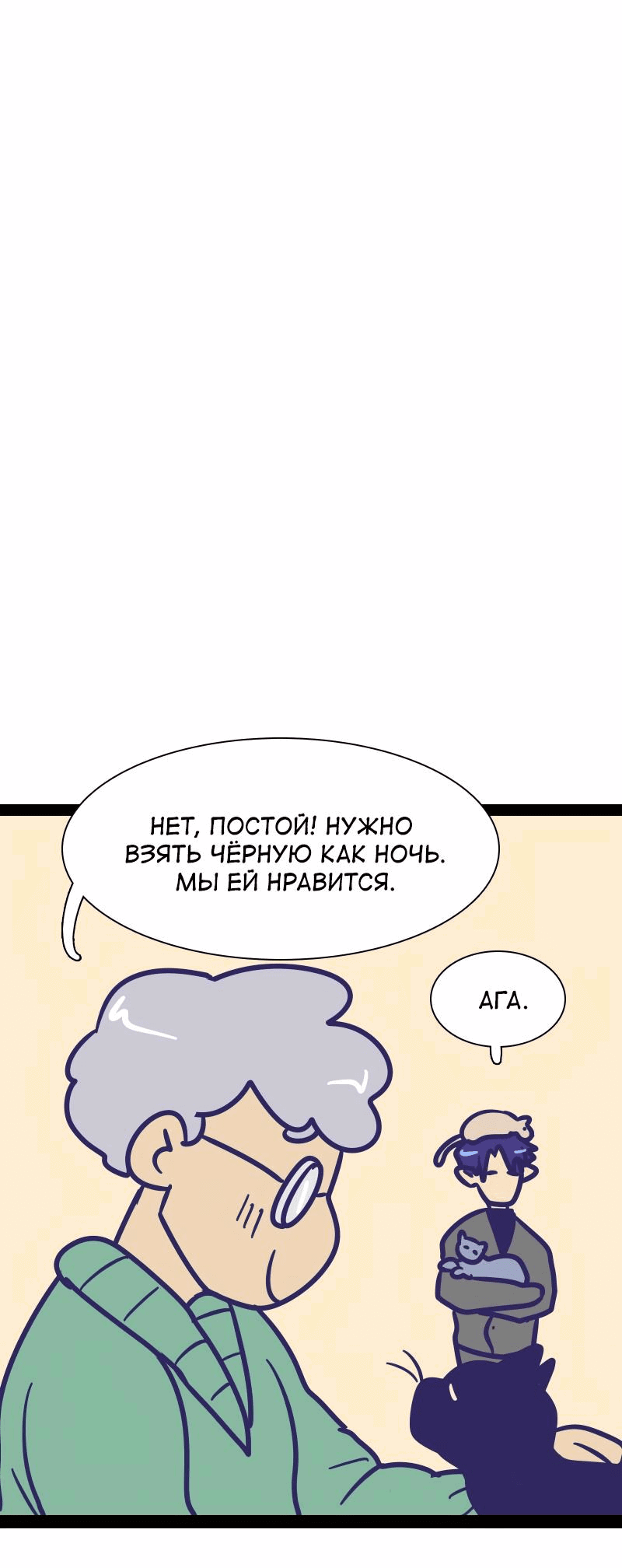 Манга Мой муж — вампир - Глава 155 Страница 3