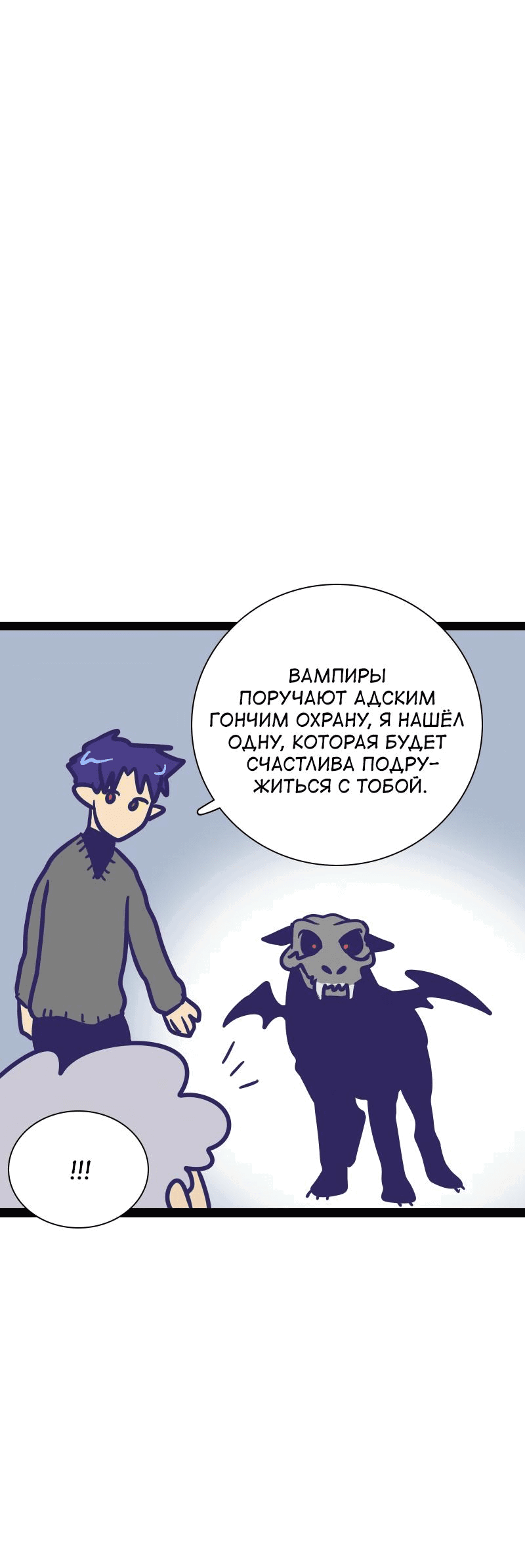 Манга Мой муж — вампир - Глава 155 Страница 7
