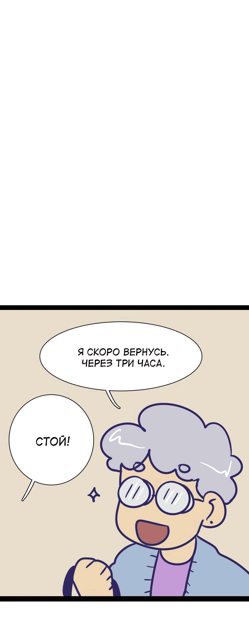 Манга Мой муж — вампир - Глава 154 Страница 4