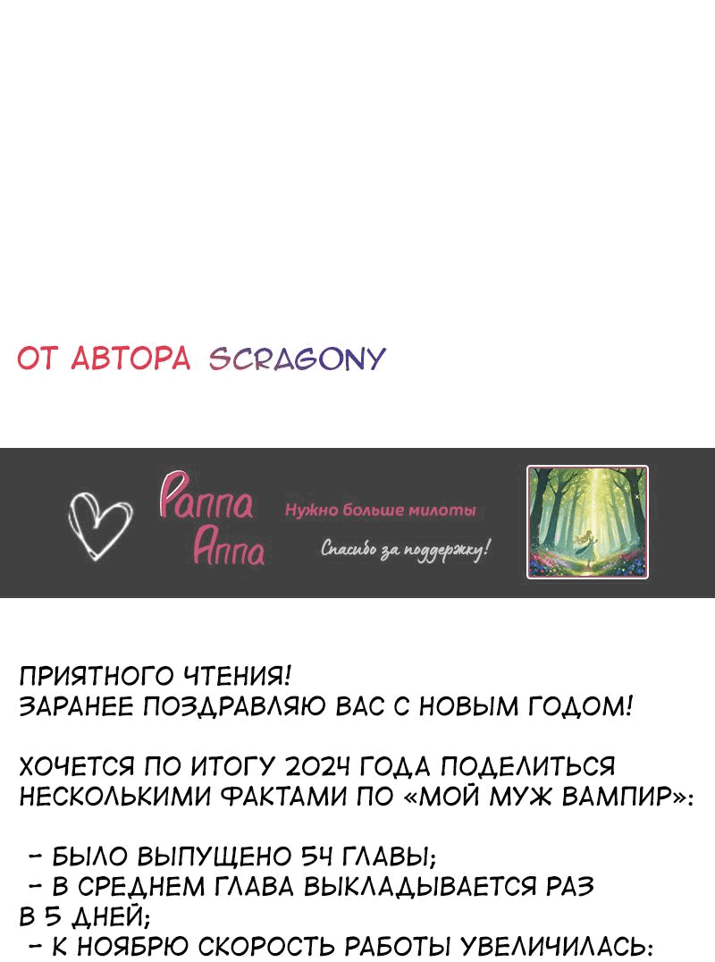 Манга Мой муж — вампир - Глава 154 Страница 8