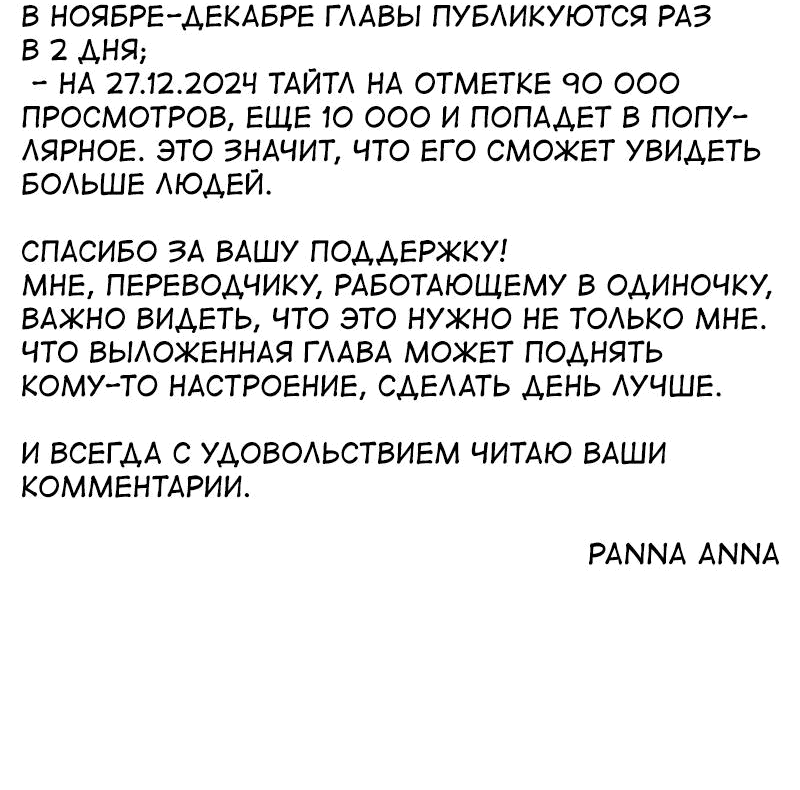 Манга Мой муж — вампир - Глава 154 Страница 9