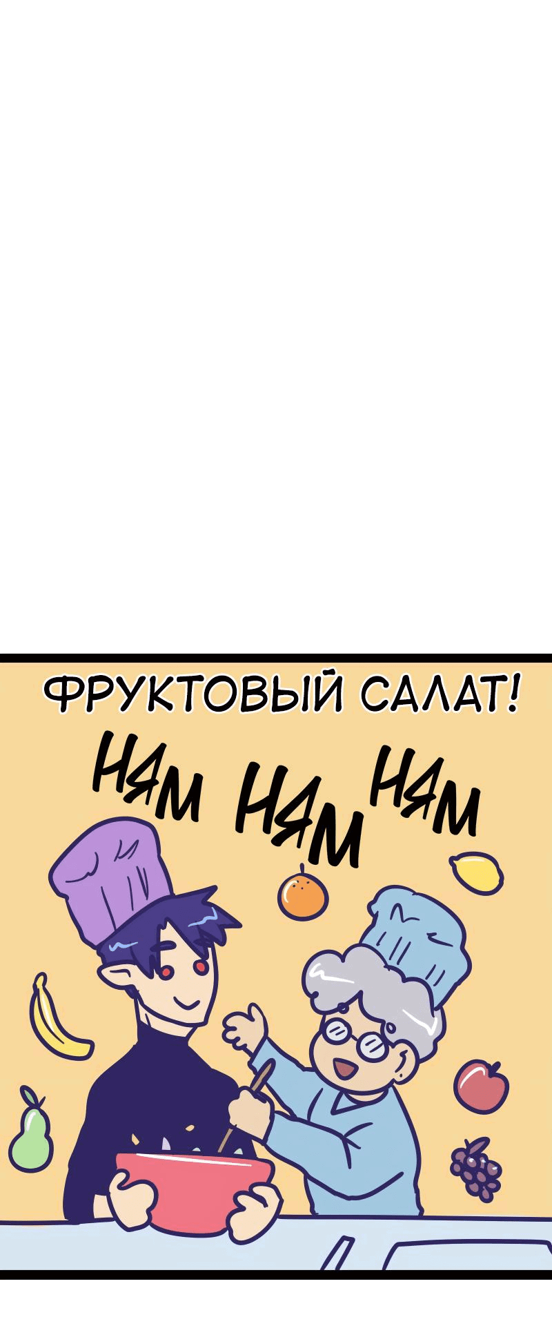 Манга Мой муж — вампир - Глава 154 Страница 7