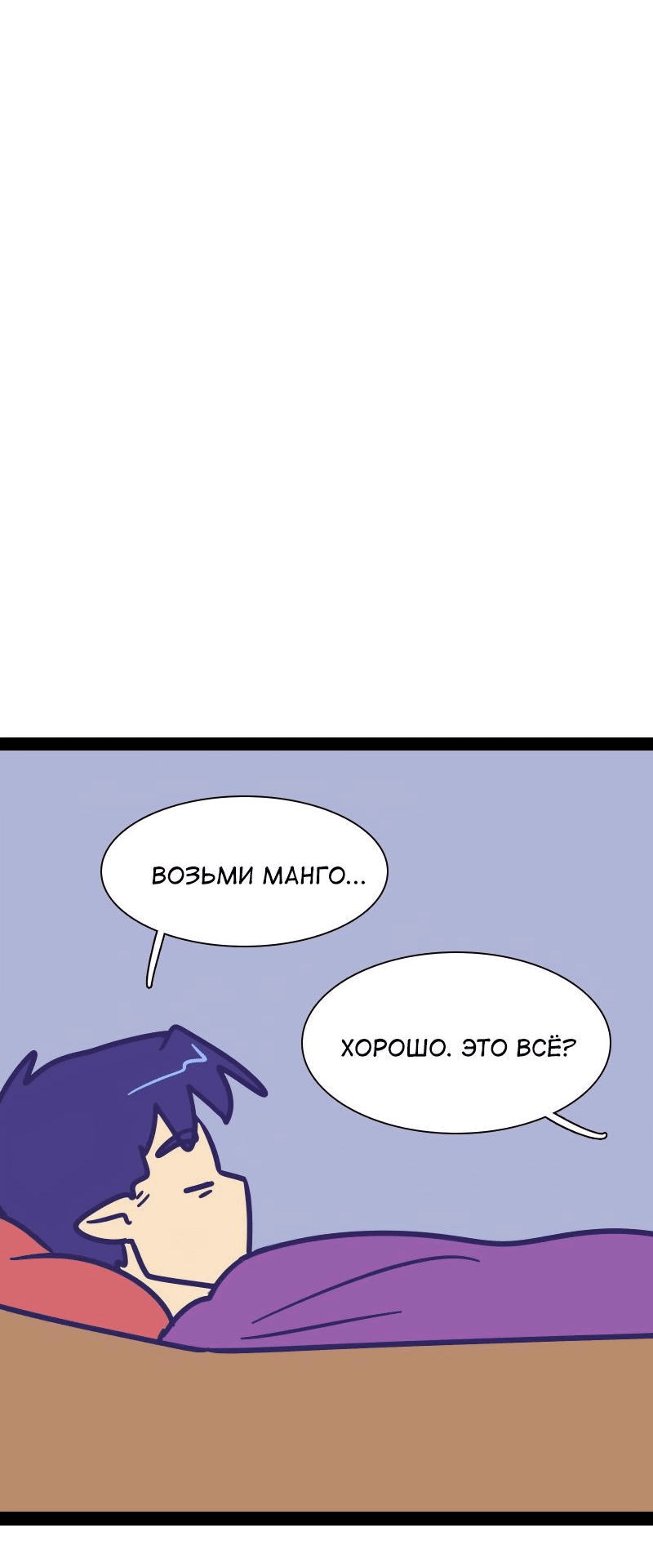 Манга Мой муж — вампир - Глава 154 Страница 5