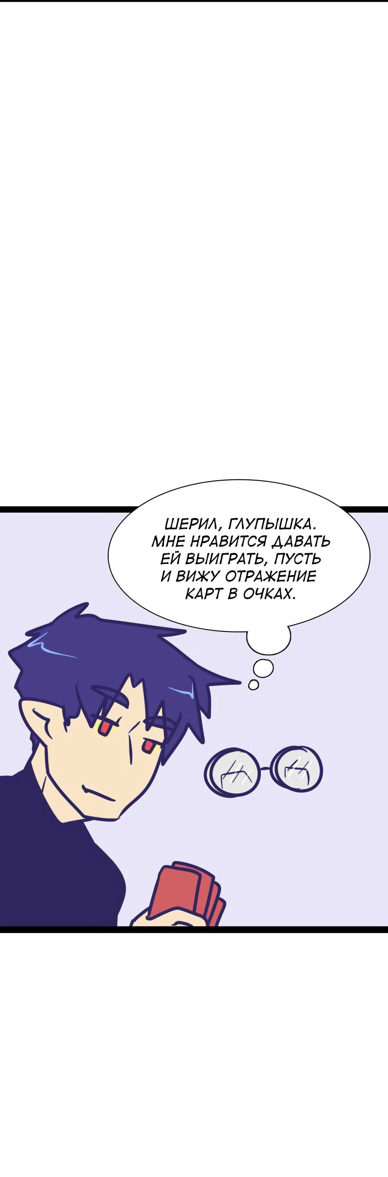 Манга Мой муж — вампир - Глава 158 Страница 7
