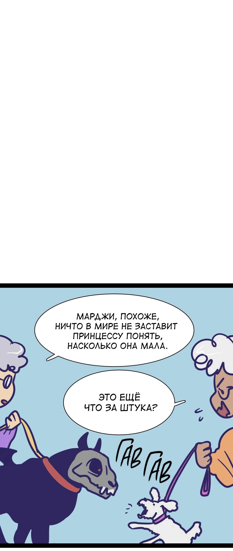 Манга Мой муж — вампир - Глава 156 Страница 2