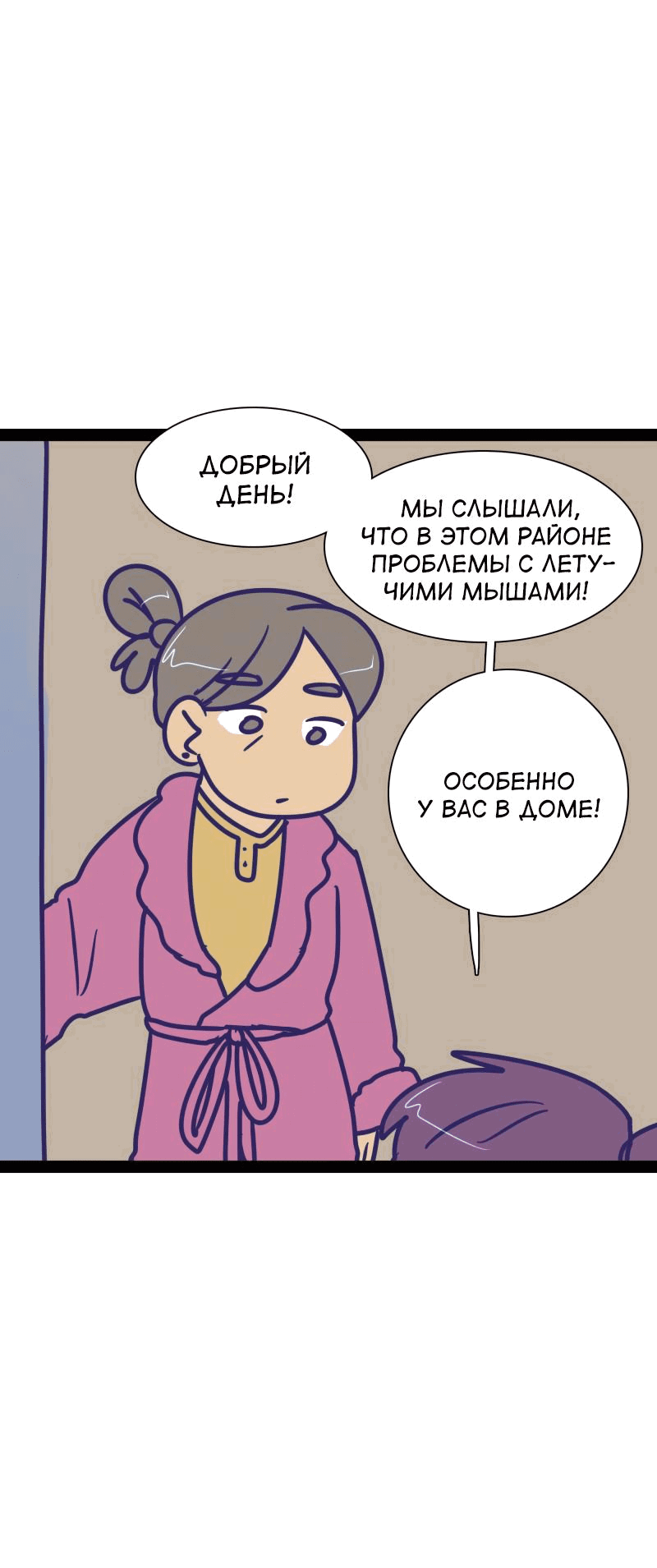 Манга Мой муж — вампир - Глава 161 Страница 3