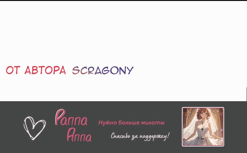 Манга Мой муж — вампир - Глава 160 Страница 11