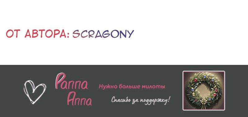 Манга Мой муж — вампир - Глава 172 Страница 10