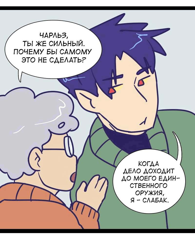 Манга Мой муж — вампир - Глава 172 Страница 4