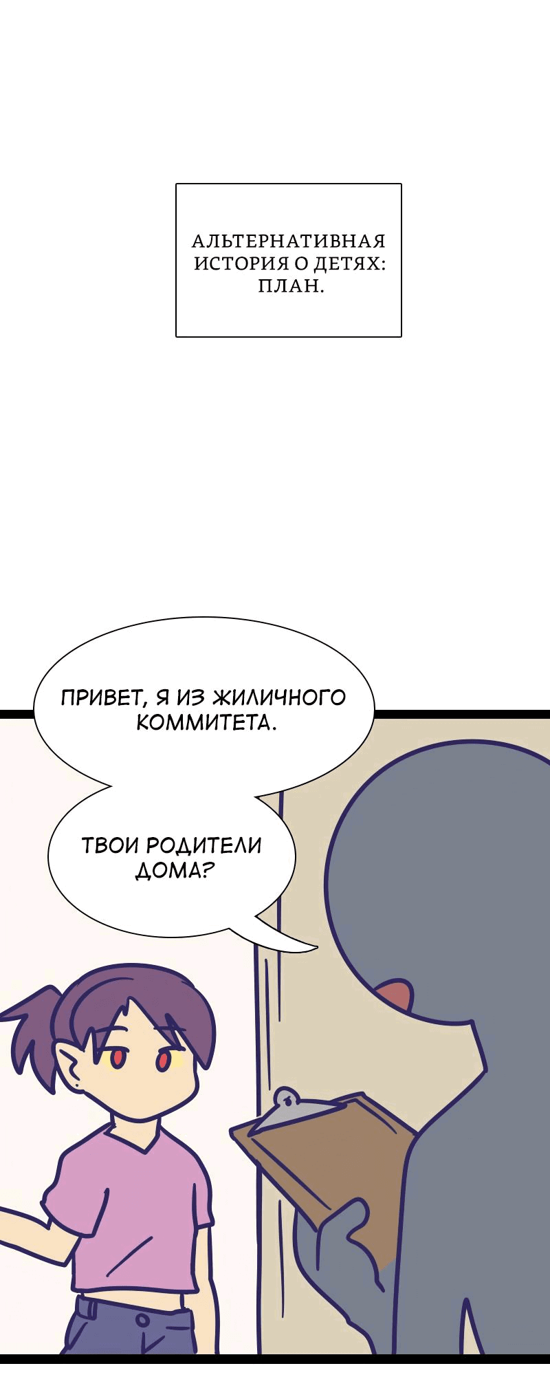 Манга Мой муж — вампир - Глава 171 Страница 1