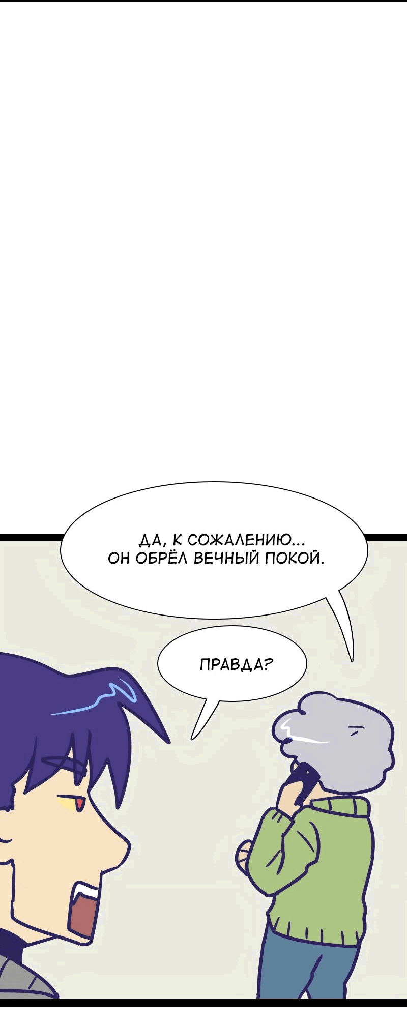 Манга Мой муж — вампир - Глава 170 Страница 3