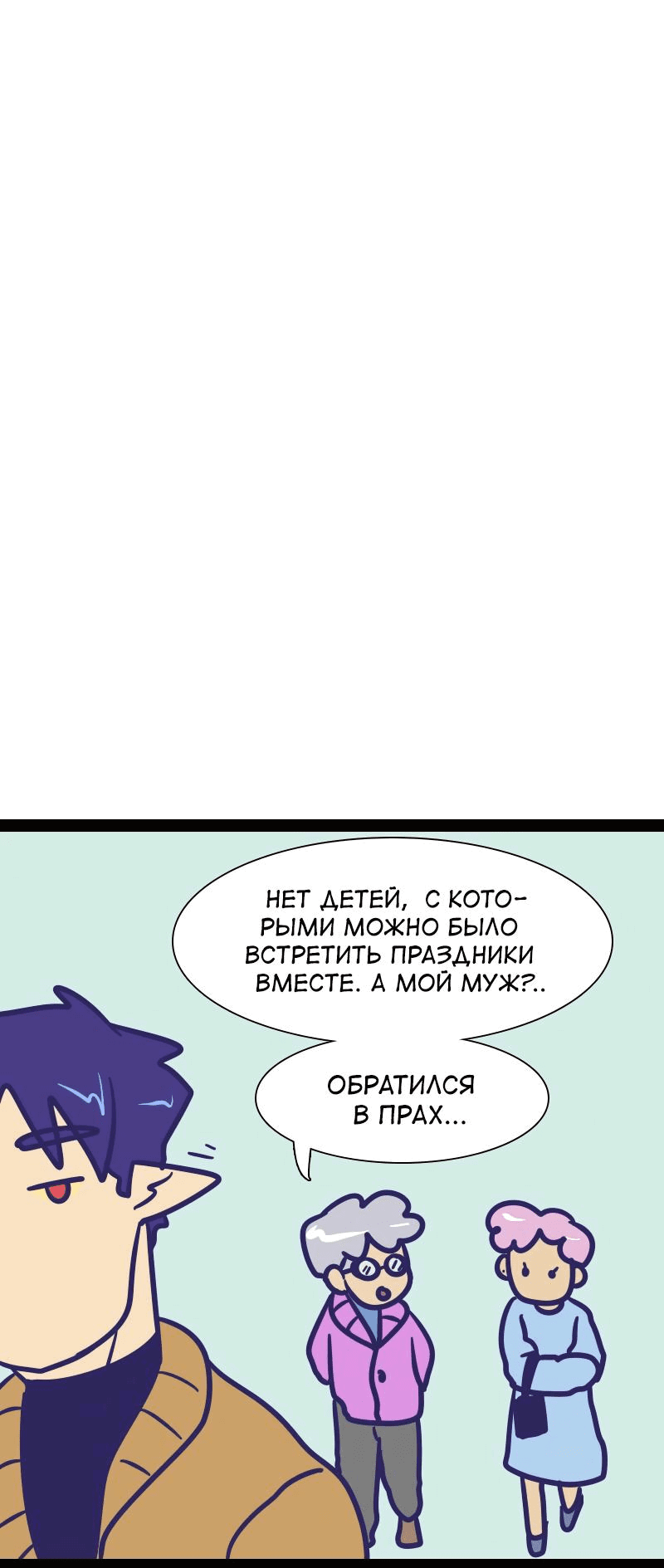 Манга Мой муж — вампир - Глава 170 Страница 2