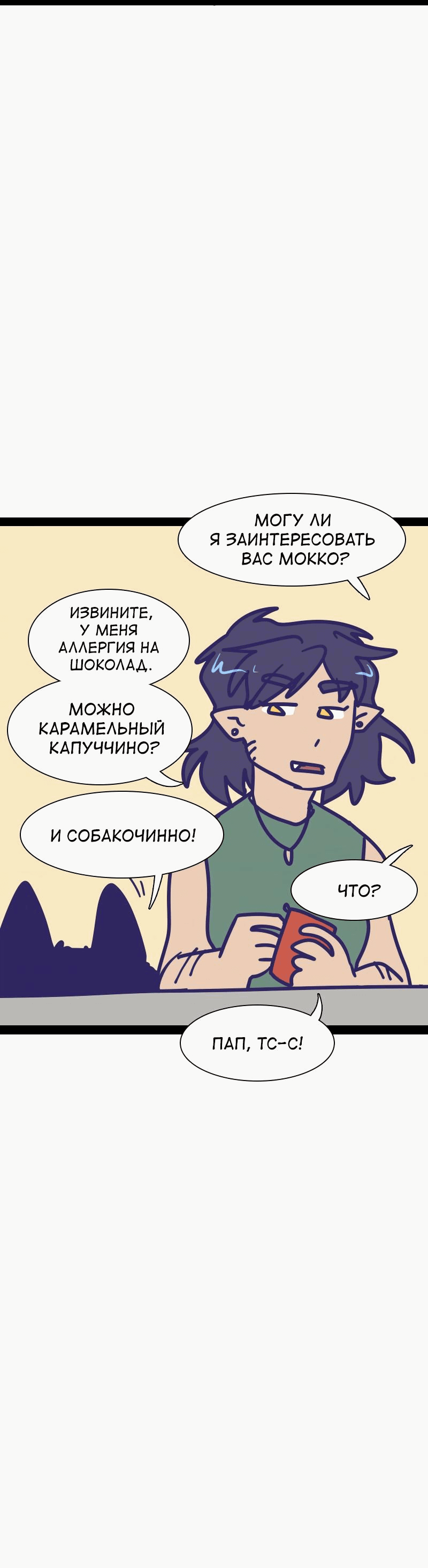 Манга Мой муж — вампир - Глава 168 Страница 6
