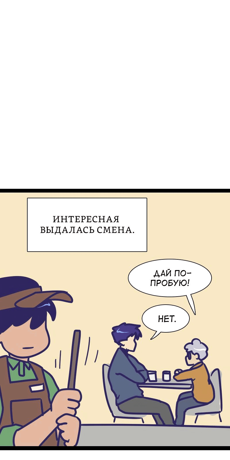 Манга Мой муж — вампир - Глава 168 Страница 8