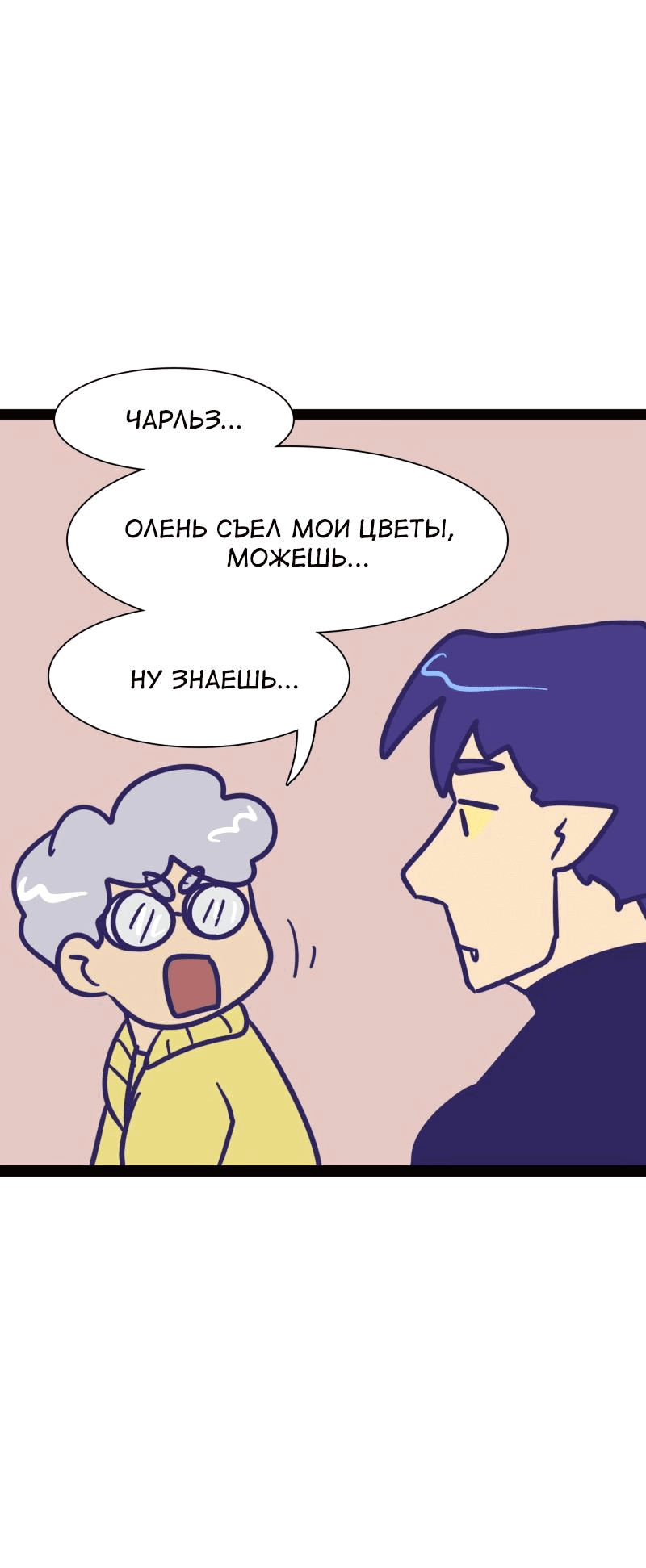 Манга Мой муж — вампир - Глава 166 Страница 1
