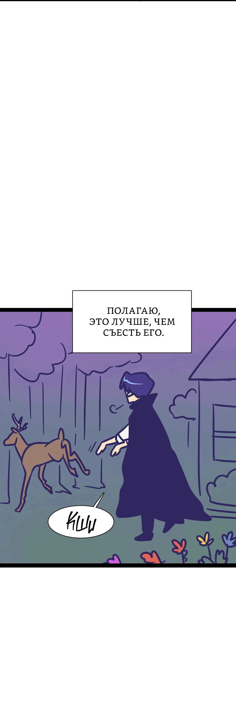 Манга Мой муж — вампир - Глава 166 Страница 7