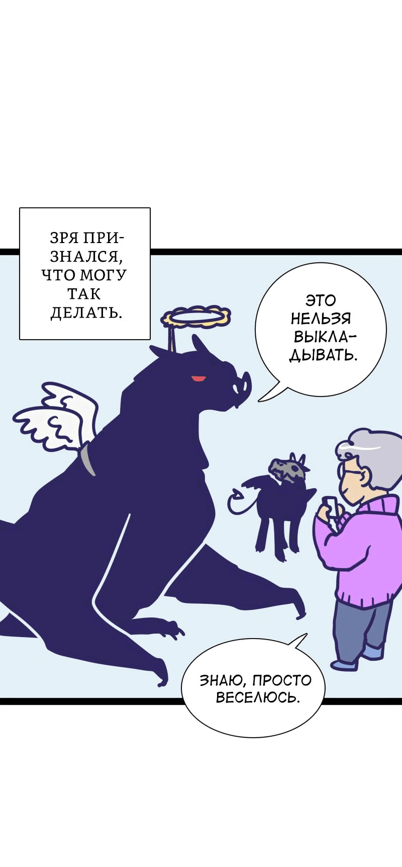 Манга Мой муж — вампир - Глава 165 Страница 9