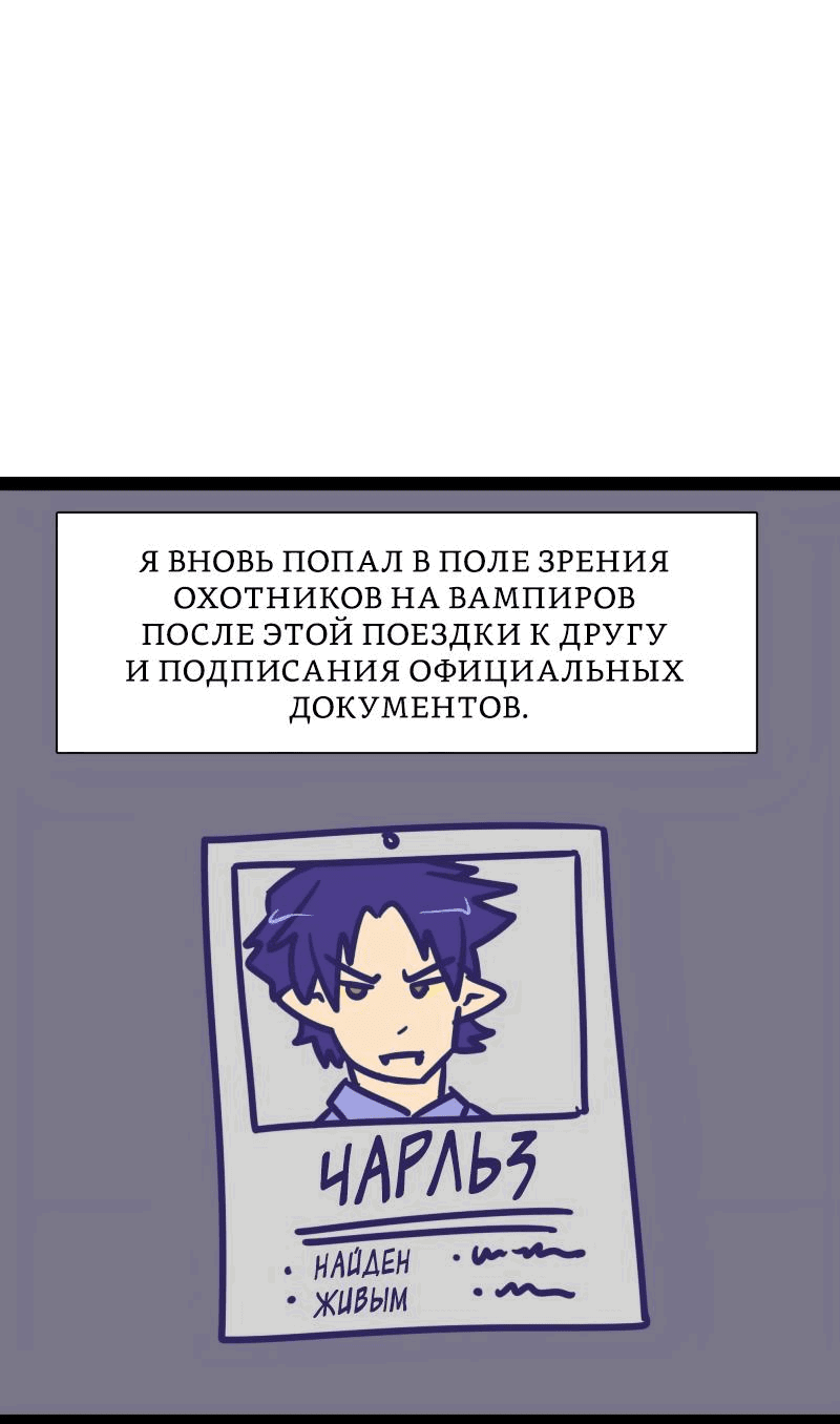 Манга Мой муж — вампир - Глава 163 Страница 10